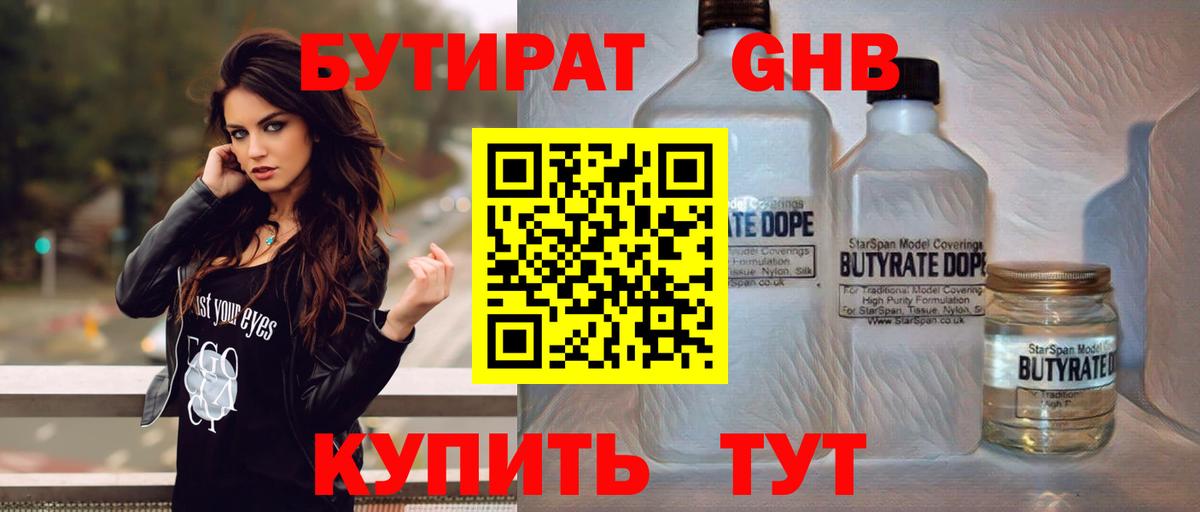 БУТИРАТ бутик Пыть-Ях