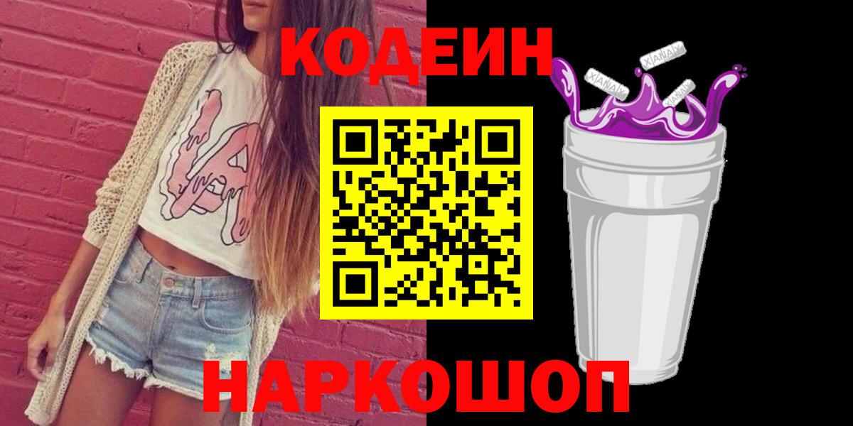 Кодеиновый сироп Lean напиток Lean (лин)  Вход с VPN  Пыть-Ях 